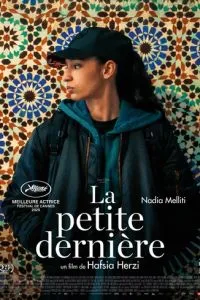 Младшая сестра